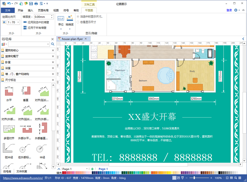 宣传单设计